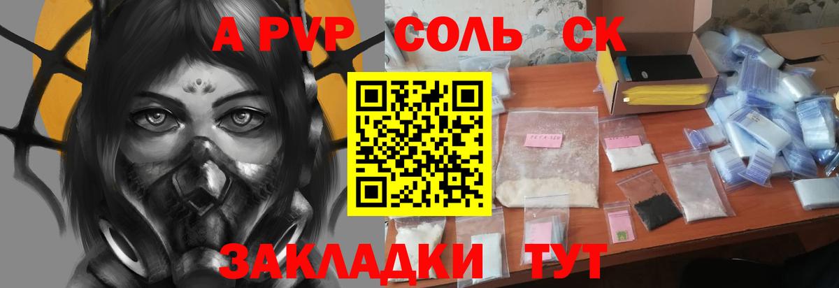 Alpha PVP VHQ Конаково