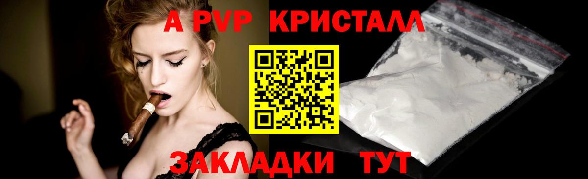 Alpha PVP СК КРИС  А ПВП мука  Alpha-PVP  Вход с VPN  Конаково  Alfa_PVP Crystall 