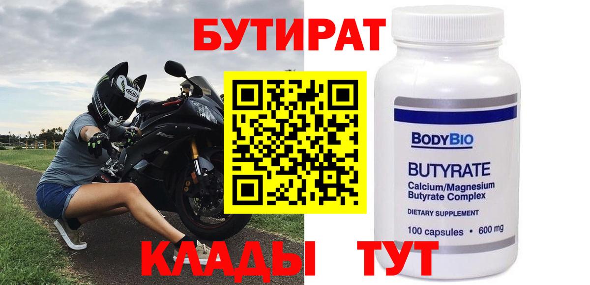 БУТИРАТ буратино Конаково