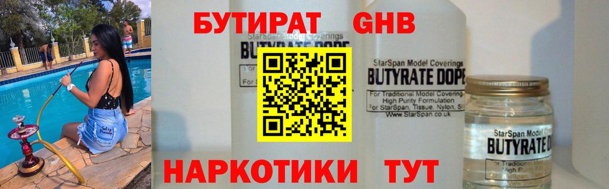Конаково  Бутират буратино  БУТИРАТ  Вход с VPN 