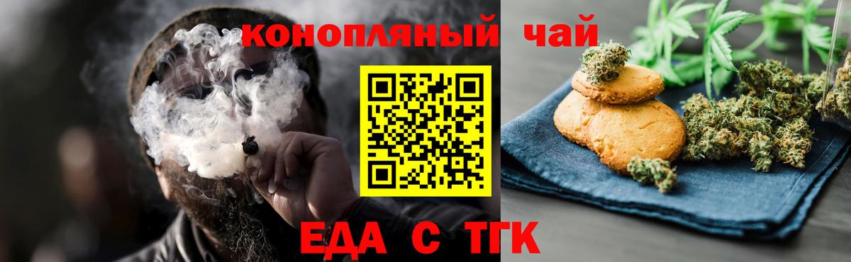 Печенье с ТГК конопля  Вход с VPN  Конаково 