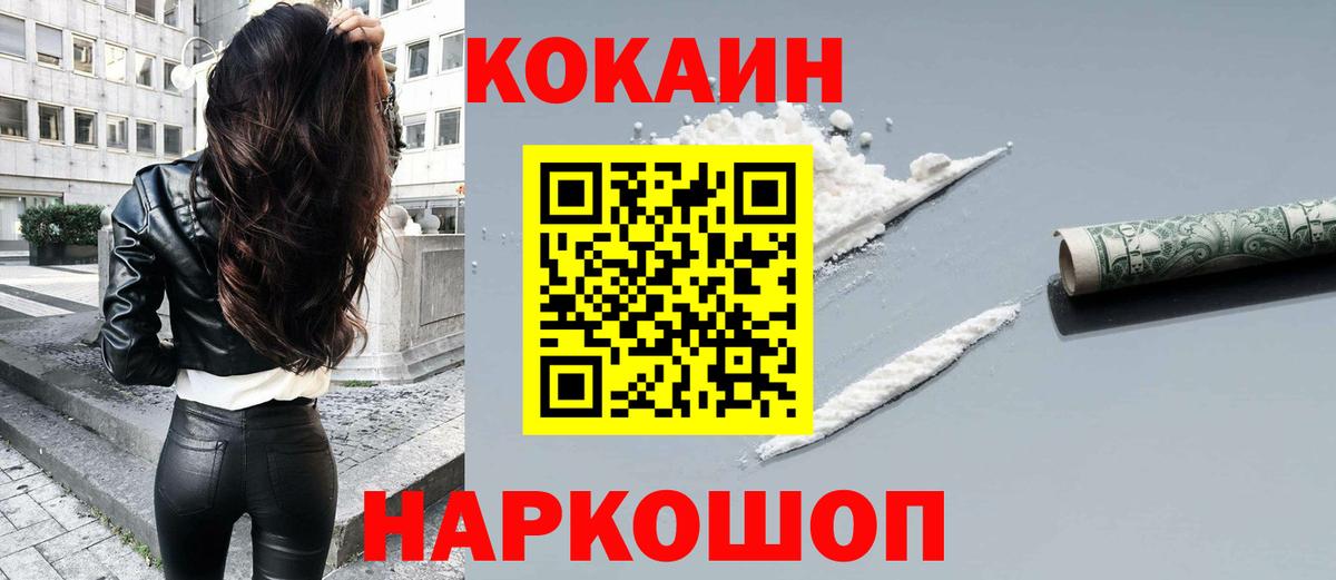 КОКАИН 97%  Cocaine Эквадор  закладки  Вход с VPN  Конаково 