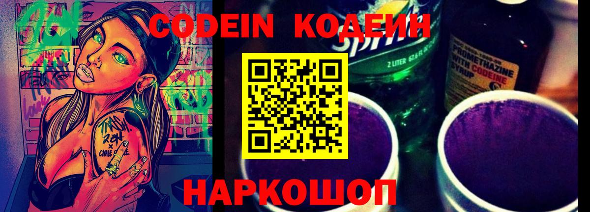 Кодеин напиток Lean (лин)  Кодеин напиток Lean (лин)  Вход с VPN  Конаково 