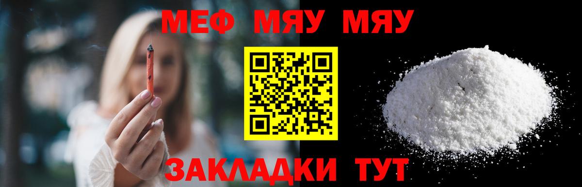 Мефедрон кристаллы  МЯУ-МЯУ кристаллы  Вход с VPN  Конаково 