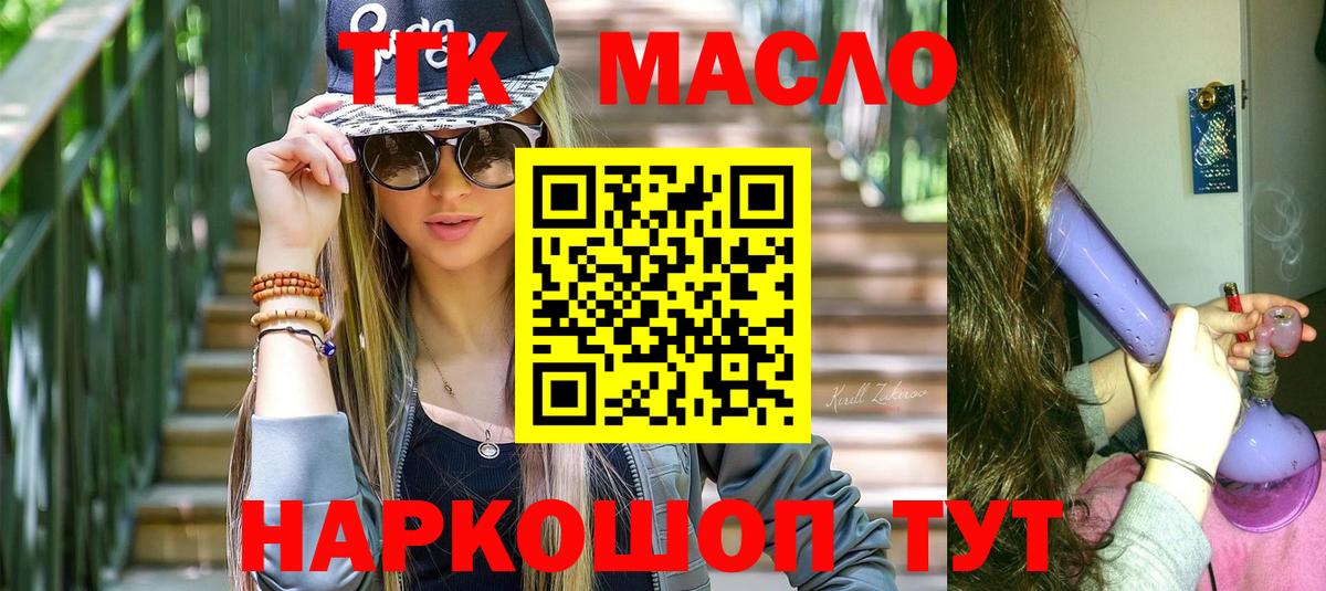 Дистиллят ТГК вейп  купить наркотики цена  Вход с VPN  Конаково  Дистиллят ТГК жижа 